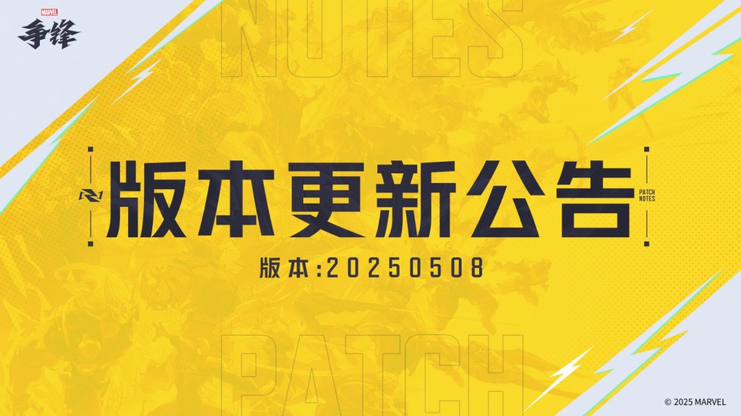 《漫威争锋》全新活动模式来袭，夏日皮肤上架游戏商城！