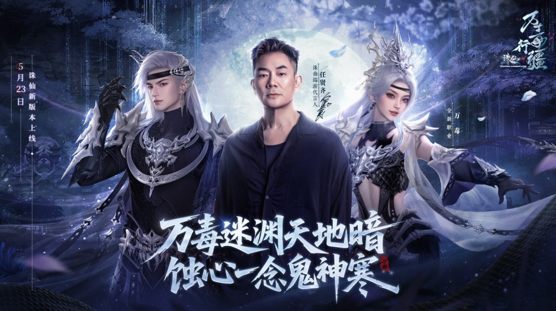 诛仙端游全新隐身召唤流刺客——万毒现世！