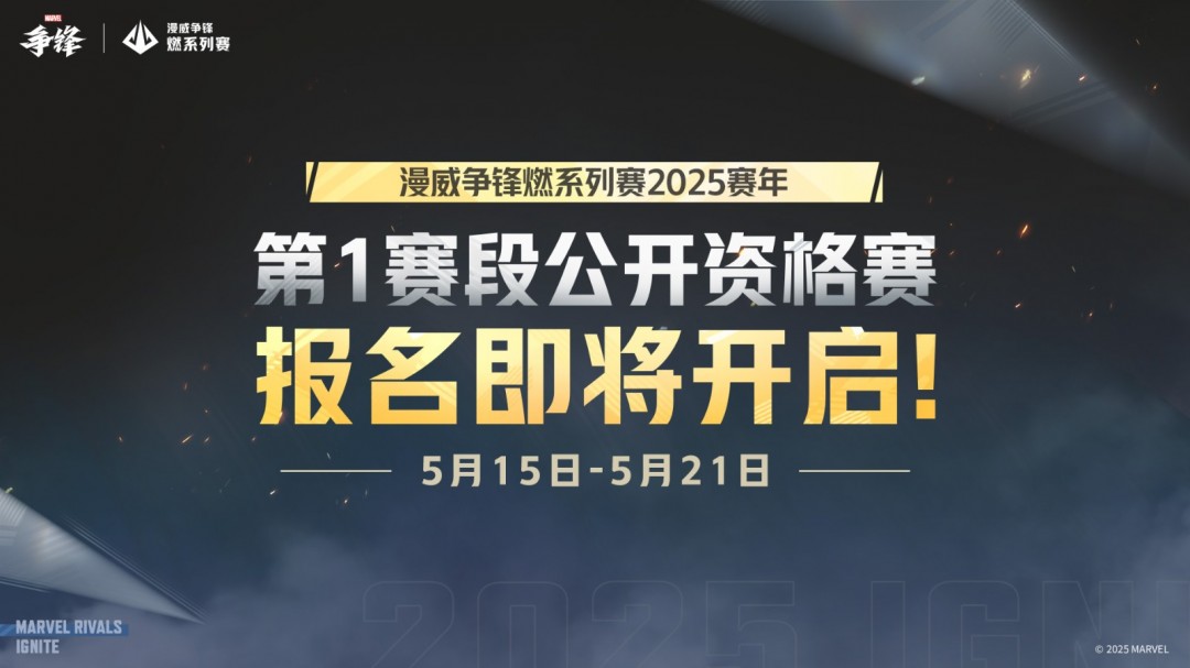 “漫威争锋燃系列赛”赛程与规则公开，全新美术开发者更新上线！