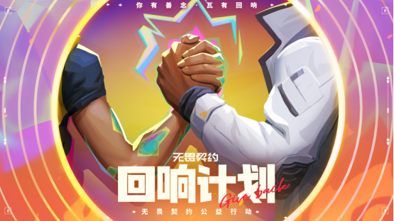 《无畏契约》