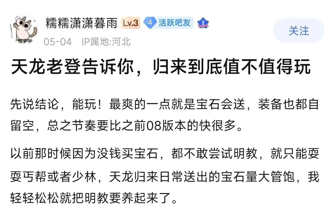 以前VS现在，玩家锐评：轻松天龙，早玩早轻松！
