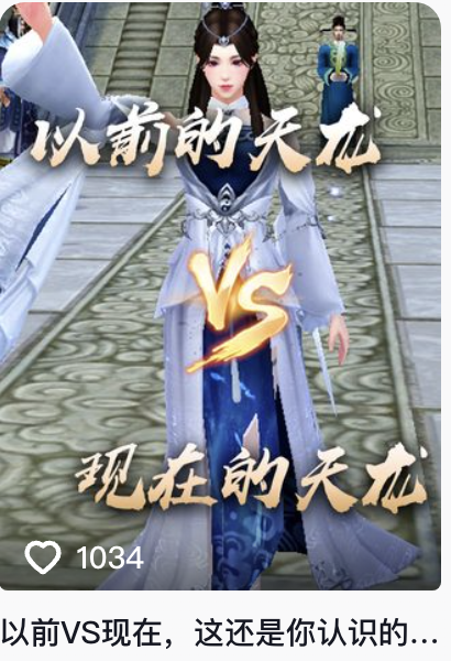 以前VS现在，玩家锐评：轻松天龙，早玩早轻松！