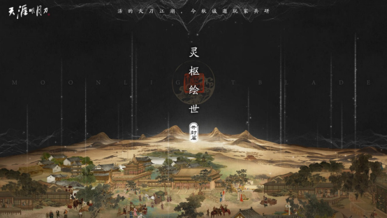 星河为幕，重逢江湖！天刀十周年庆典版本现已开启！