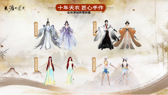 星河为幕，重逢江湖！天刀十周年庆典版本现已开启！