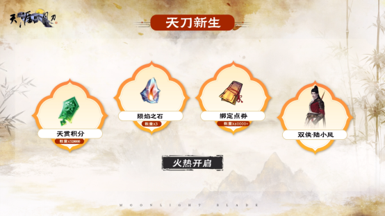 星河为幕，重逢江湖！天刀十周年庆典版本现已开启！