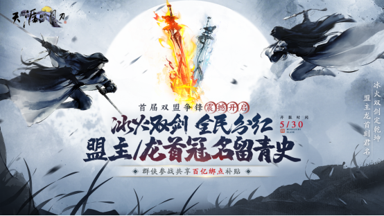 星河为幕，重逢江湖！天刀十周年庆典版本现已开启！
