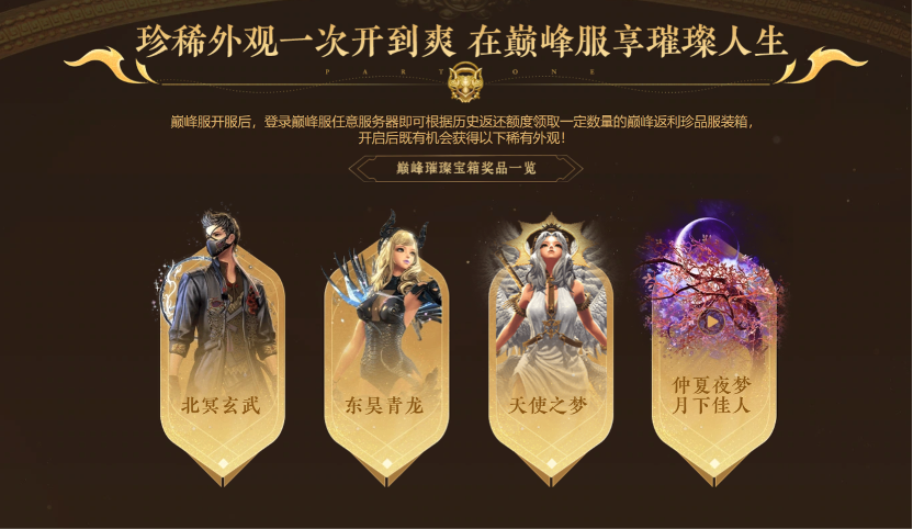每一笔充值都有回馈，《剑灵》巅峰服历史充值返还活动大揭秘