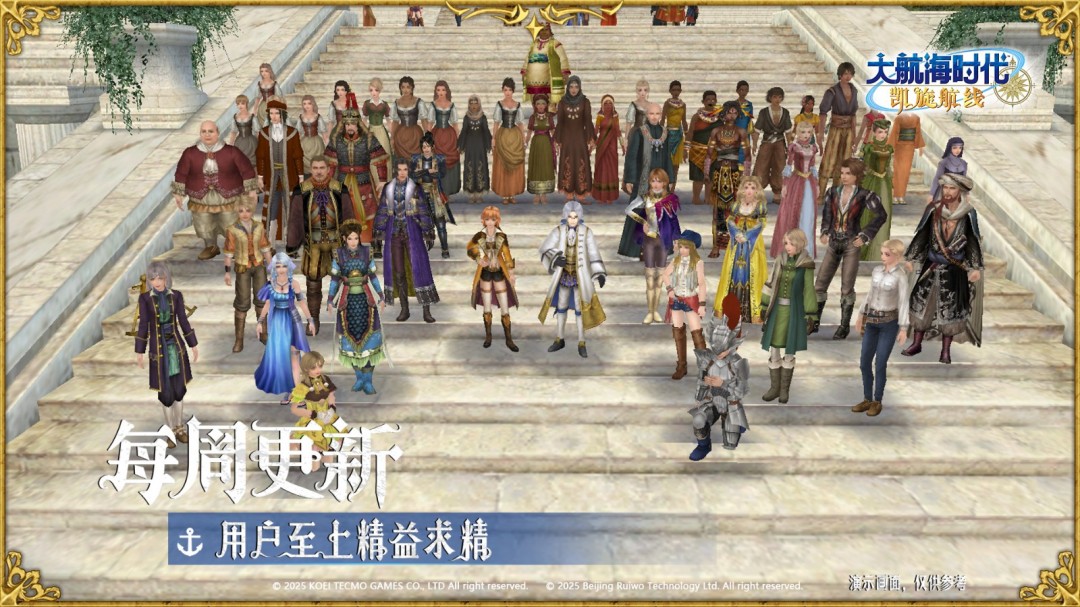 坚持与细节 《大航海时代 Online》国服开发进行时