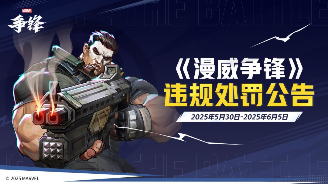 《漫威争锋》全新主题皮肤登场！多款限定皮肤迎来返场！