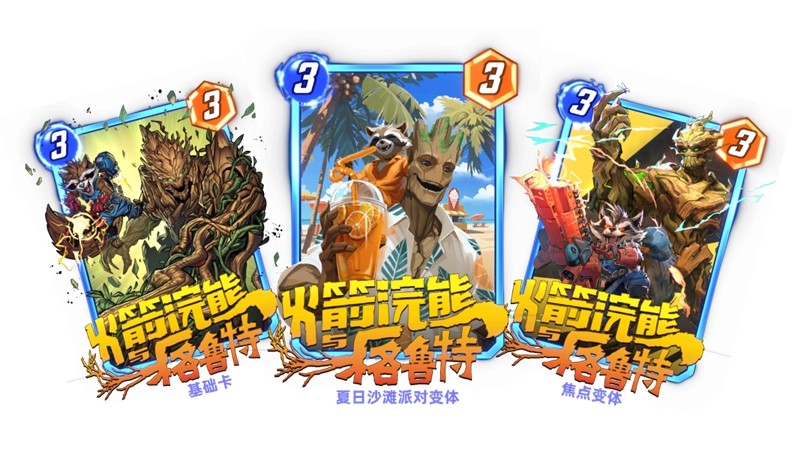 漫威终极逆转S11赛季前瞻：新卡直送！国服优化进度公开