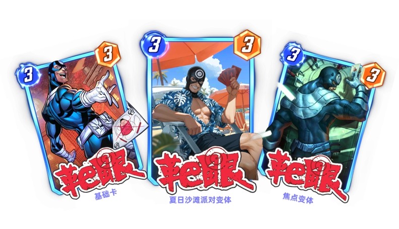 漫威终极逆转S11赛季前瞻：新卡直送！国服优化进度公开