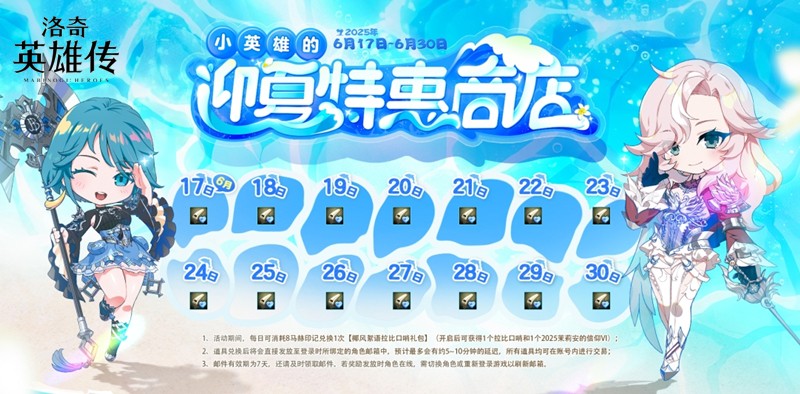 《洛奇英雄传》全新羁绊技能开启 清新夏日时装上新