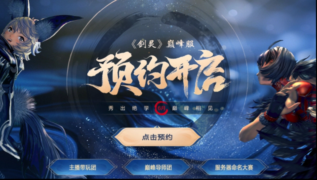 怀旧服还是巅峰服?总有一款适合你的《剑灵》