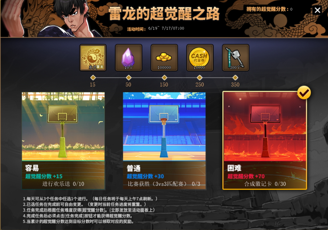 凌云壮志破九霄  《街头篮球》雷龙的超觉醒之路降临