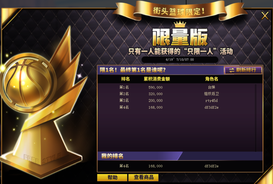 凌云壮志破九霄  《街头篮球》雷龙的超觉醒之路降临