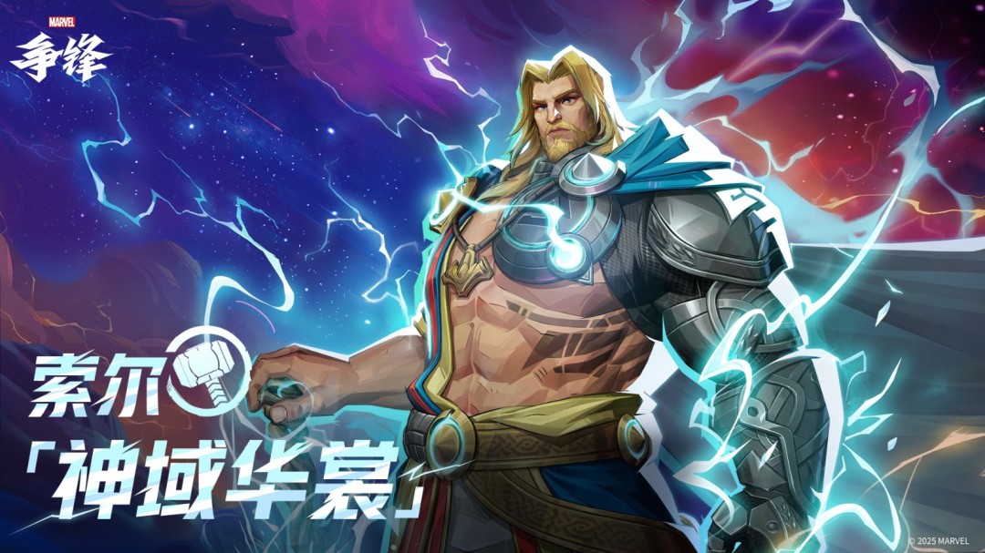 《漫威争锋》