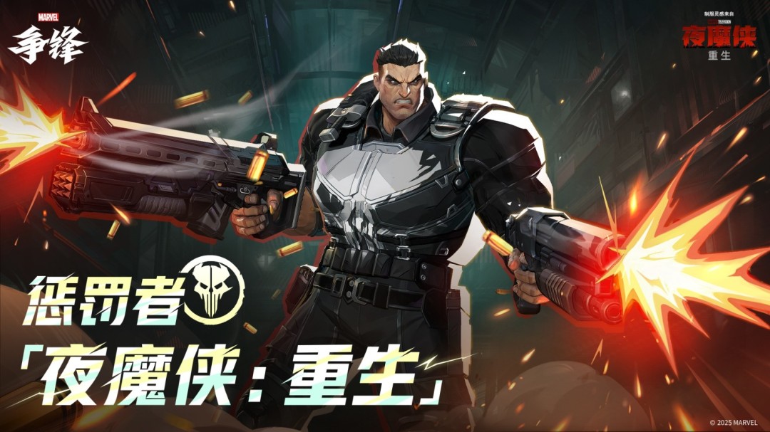 《漫威争锋》