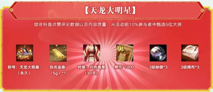 参与100%领1000绑元 《天龙八部·归来》1000万代言费分给玩家