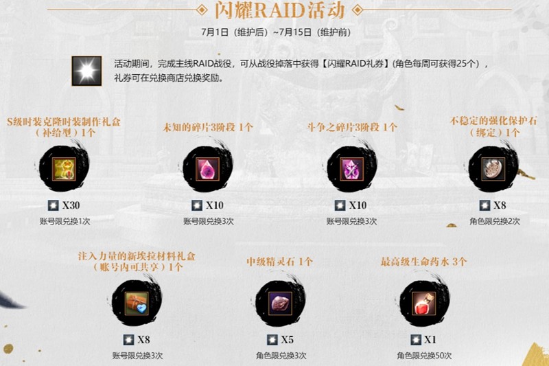 《洛奇英雄传》闪耀RAID今日开启！战斗即兑S时装克隆礼盒！