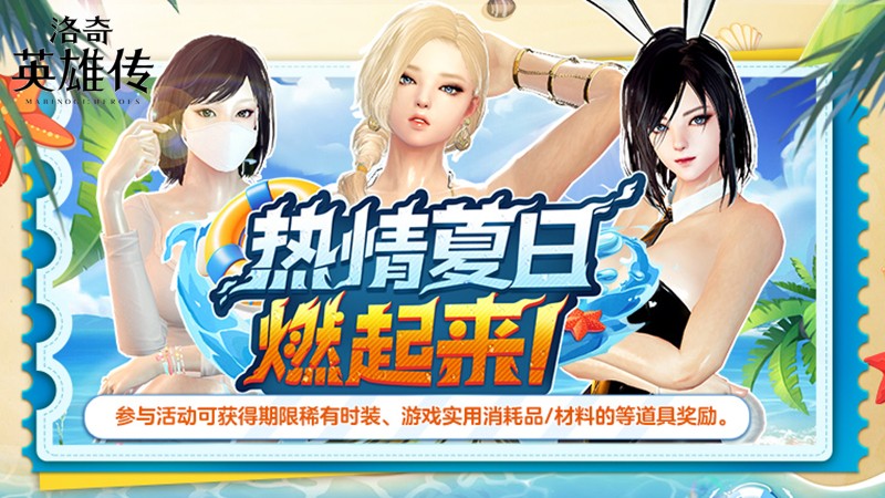 《洛奇英雄传》闪耀RAID今日开启！战斗即兑S时装克隆礼盒！