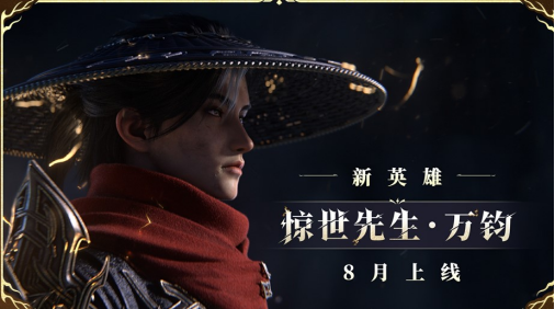 《永劫无间》武侠摸金全新玩法即将上线，海量新内容及福利开启四周年庆典！