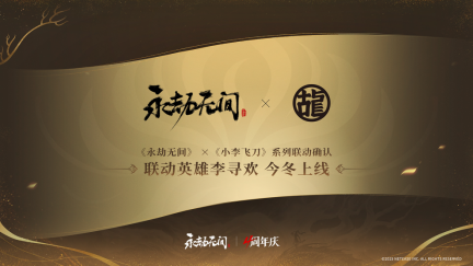 《永劫无间》武侠摸金全新玩法即将上线，海量新内容及福利开启四周年庆典！