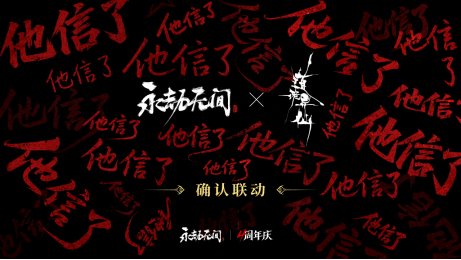 《永劫无间》武侠摸金全新玩法即将上线，海量新内容及福利开启四周年庆典！
