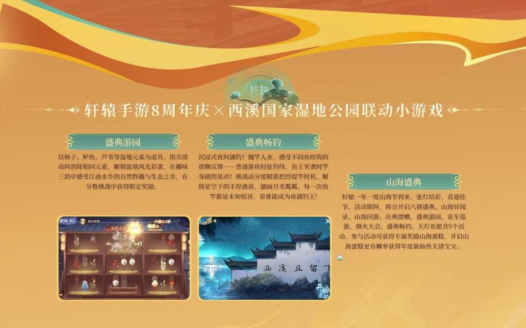 MMORPG网游的标杆！《轩辕传奇》IP十四周年庆直播定档7月12日