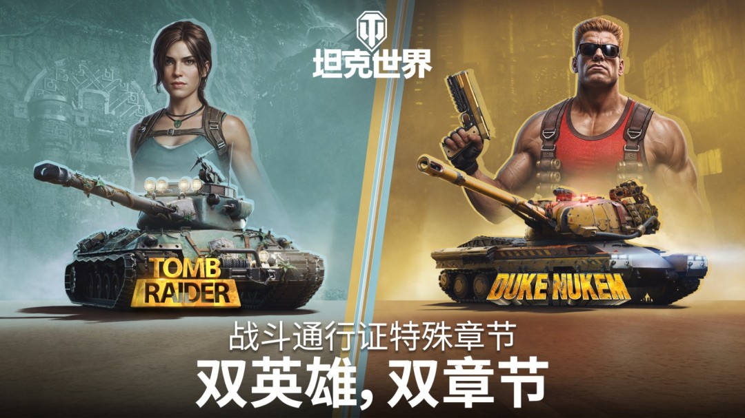 《坦克世界》1.29.1版本更新，古墓丽影&毁灭公爵双联动即将开启！