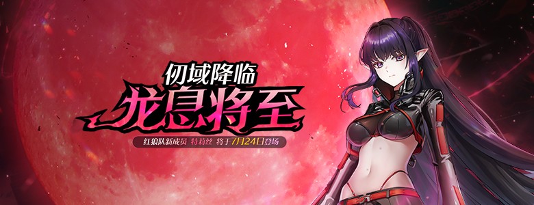 送限量手办《封印者》新角色<特莉丝>今日开放预创建！