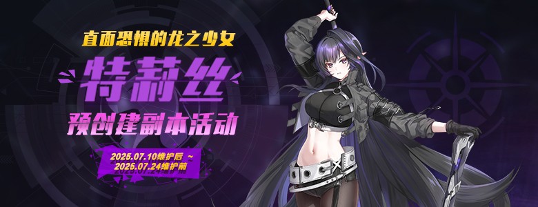 送限量手办《封印者》新角色<特莉丝>今日开放预创建！