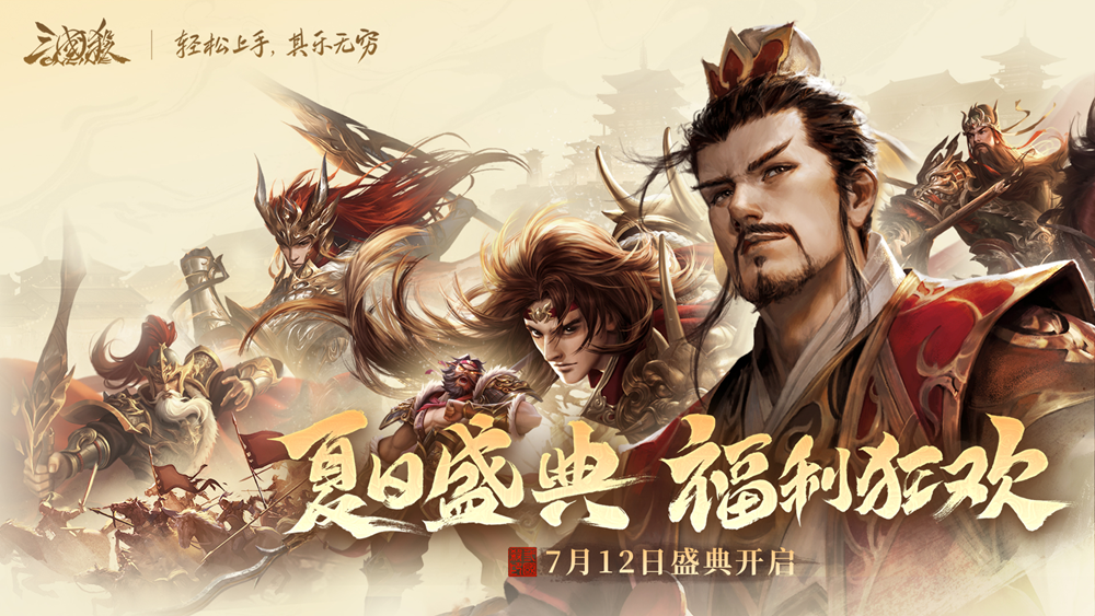 《三国杀OL》全新排位巅峰赛上线:将实装武将共享 专属荣誉系统