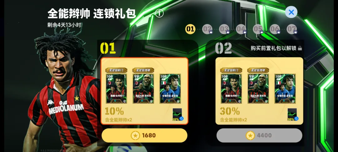 红黑剑客古利特首发登场，世界俱乐部精选球员上新！