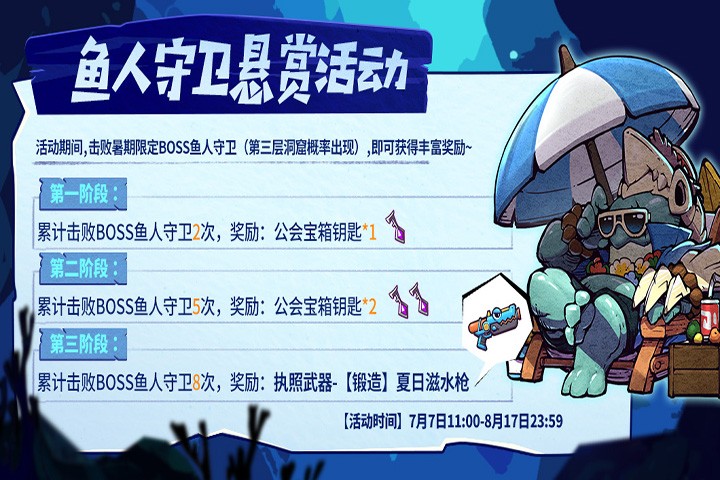 《失落城堡》暑期狂欢版本登场！全新BOSS&外观等你来热闹一夏~