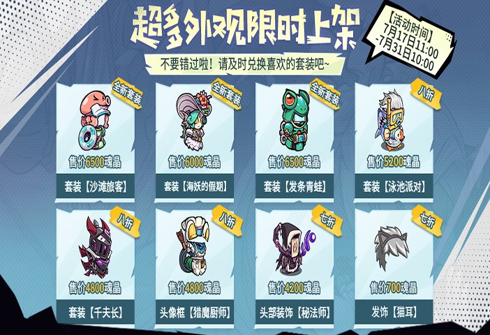 《失落城堡》暑期狂欢版本登场！全新BOSS&外观等你来热闹一夏~