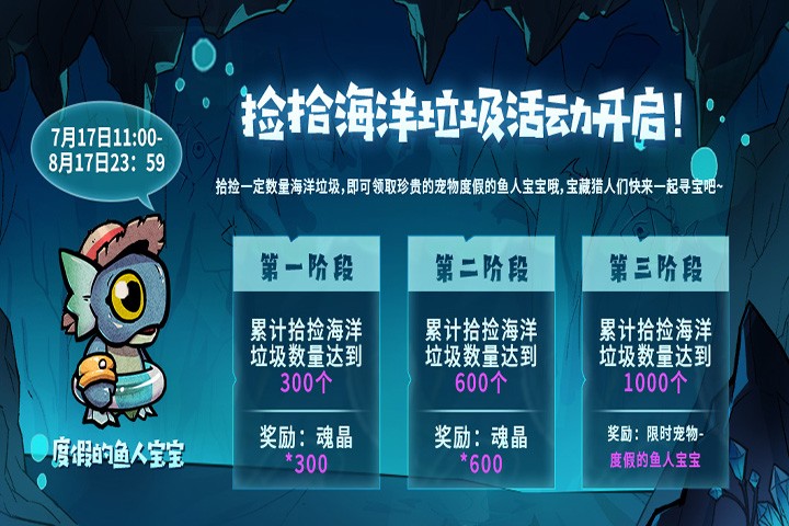 《失落城堡》暑期狂欢版本登场！全新BOSS&外观等你来热闹一夏~