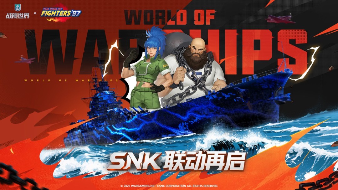 街机热浪席卷盛夏，《战舰世界》xSNK联动今日上线！