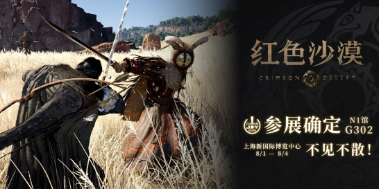 《红色沙漠》将亮相2025 ChinaJoy，进一步加强与中国玩家的联系