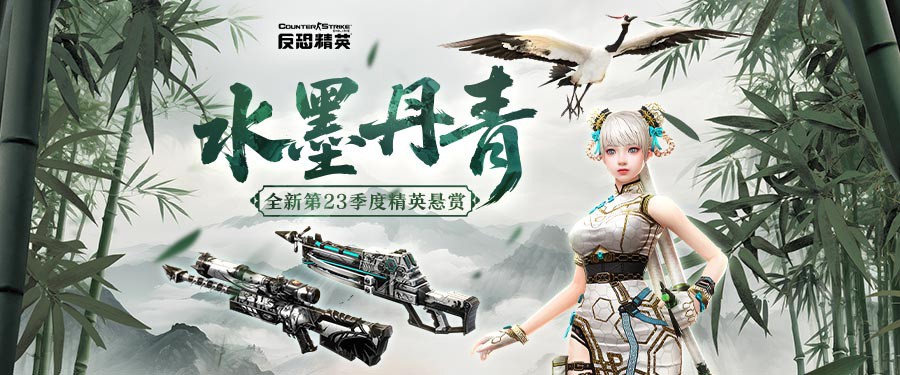超凡魔女的晚宴CSOL精英悬赏二十三季开启