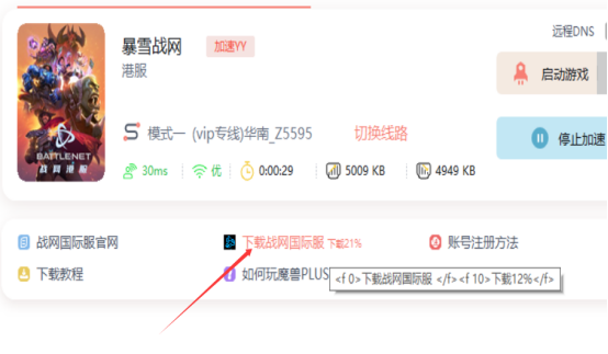 战网国际服新手入门，《暴雪战网》下载、安装、注册、登录超简单教程