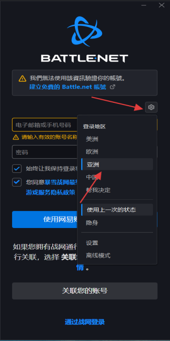 战网国际服新手入门，《暴雪战网》下载、安装、注册、登录超简单教程