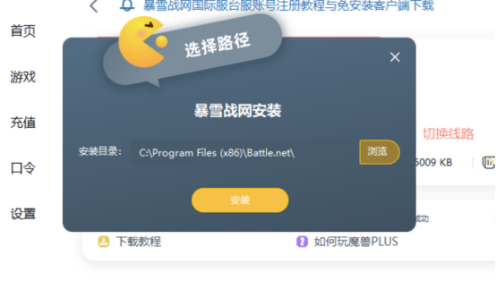 战网国际服新手入门，《暴雪战网》下载、安装、注册、登录超简单教程