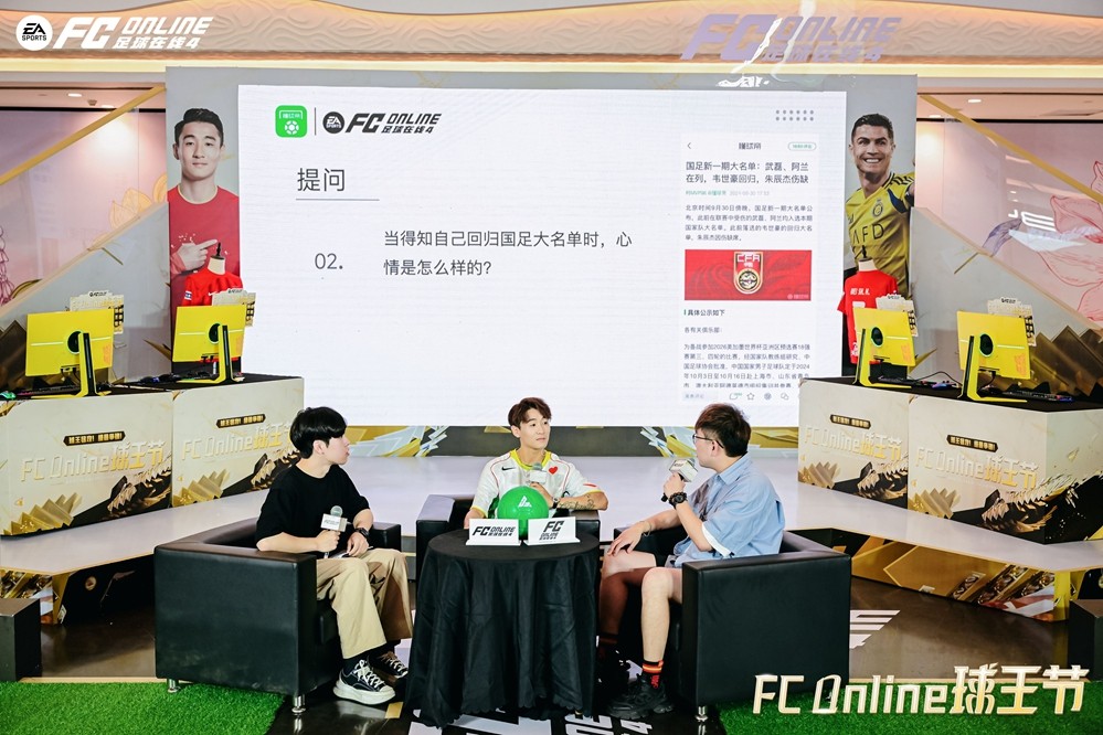球王猛攻，绿茵争锋！韦世豪空降山城，《FC ONLINE》球王节全面开启