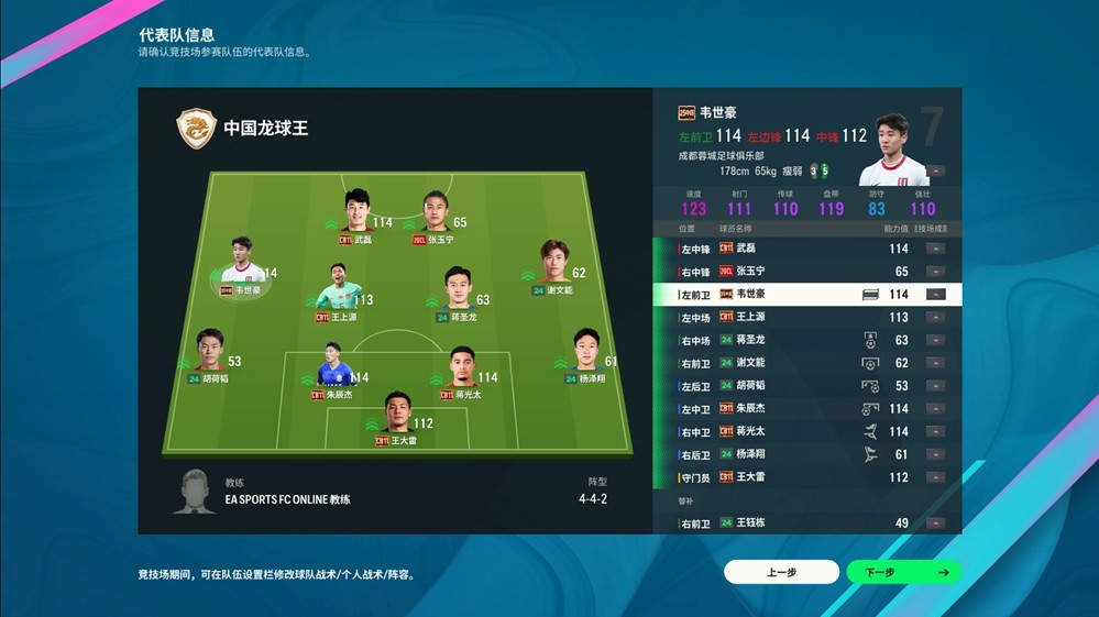 球王猛攻，绿茵争锋！韦世豪空降山城，《FC ONLINE》球王节全面开启