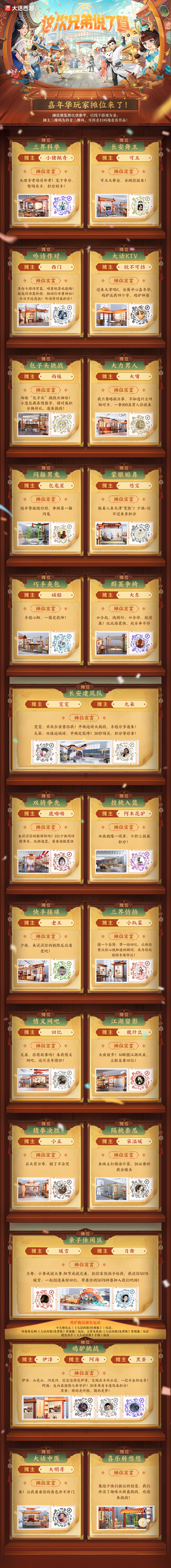 兄弟真的說了算！玩家提議將在大話西游2025嘉年華攤位實現！