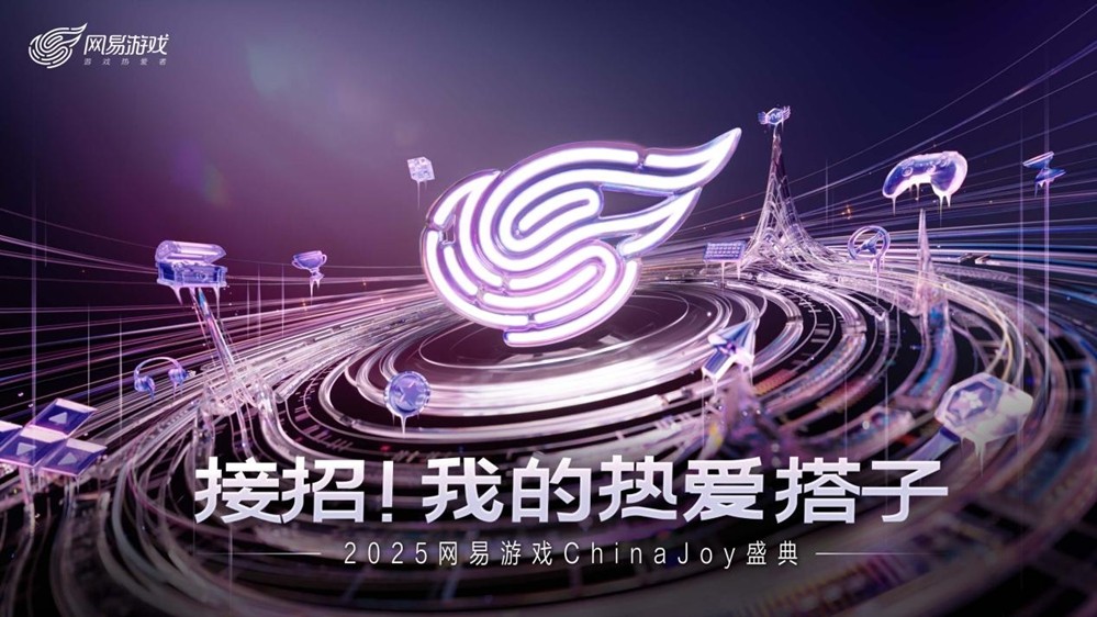 网易游戏2025 ChinaJoy 收官回顾：与热爱搭子共赴游戏盛宴​