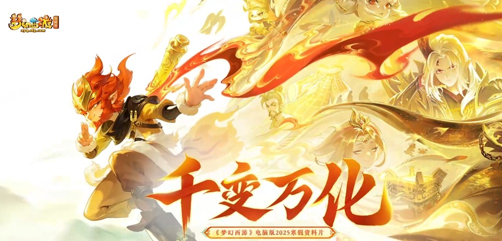 293万！梦幻西游同时在线人数再破新高