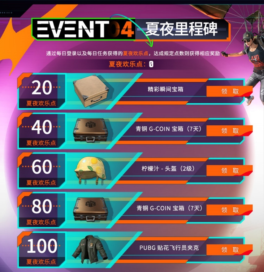 PUBGx布加迪联名上线 夏夜无眠乐不停 