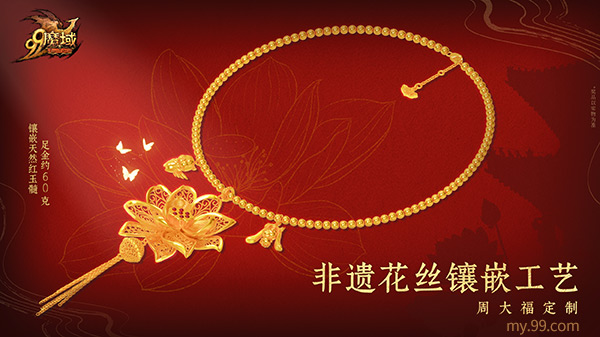 非遗花丝镶嵌足金项链静待魔域花魁加冕 周大福匠心定制