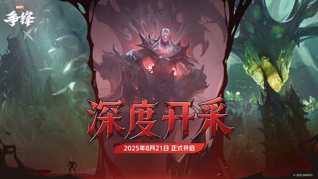 《漫威争锋》全新竞技玩法模式即将上线！最新违规处罚公告公开！